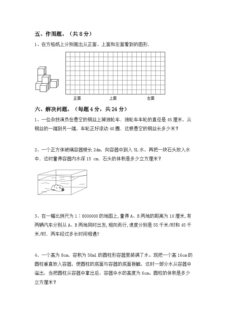 小升初复习(试题)-2023-2024学年六年级下册数学人教版第3页