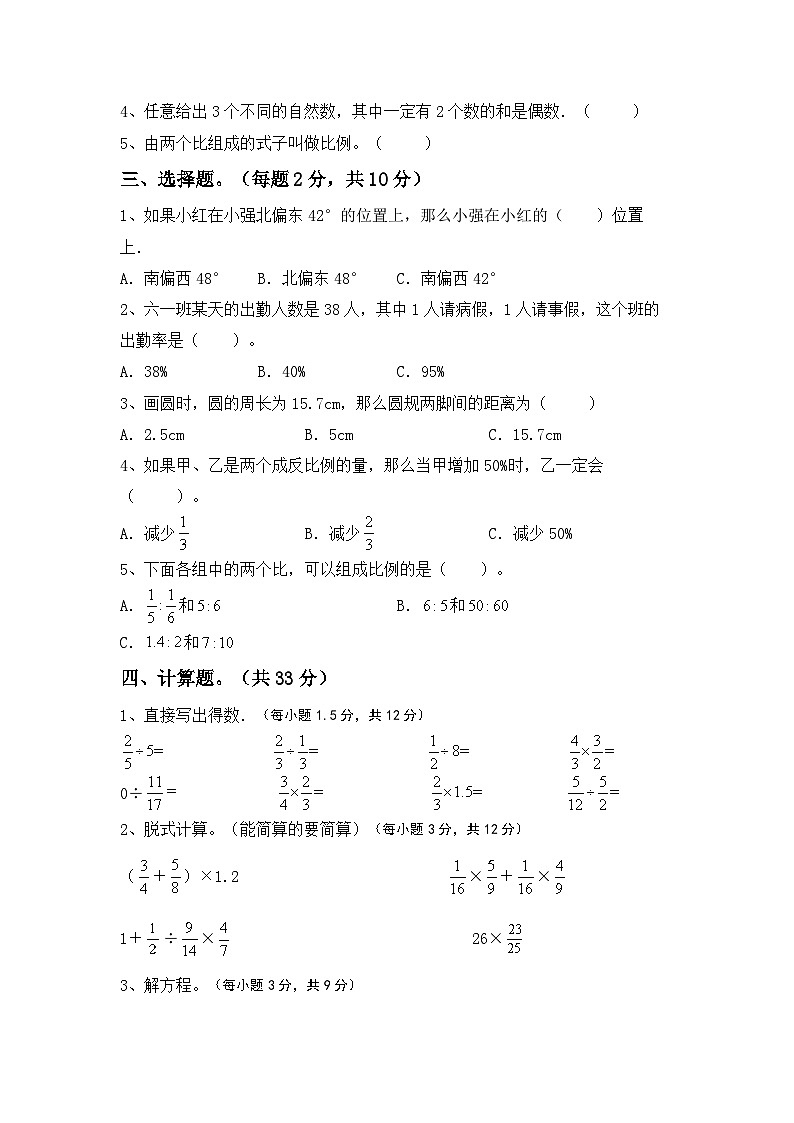 小升初复习(试题)-2023-2024学年六年级下册西师大版数学第2页
