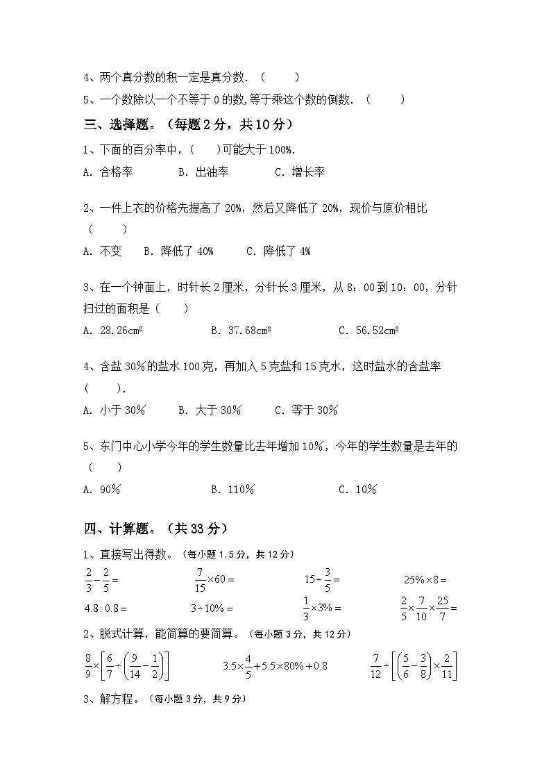 小升初复习卷(试题)-+2023-2024学年六年级下册数学人教版第2页