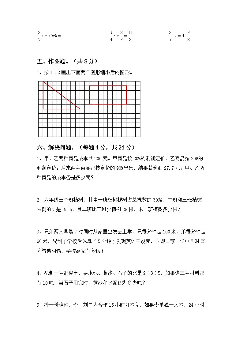 小升初复习卷(试题)-+2023-2024学年六年级下册数学人教版第3页