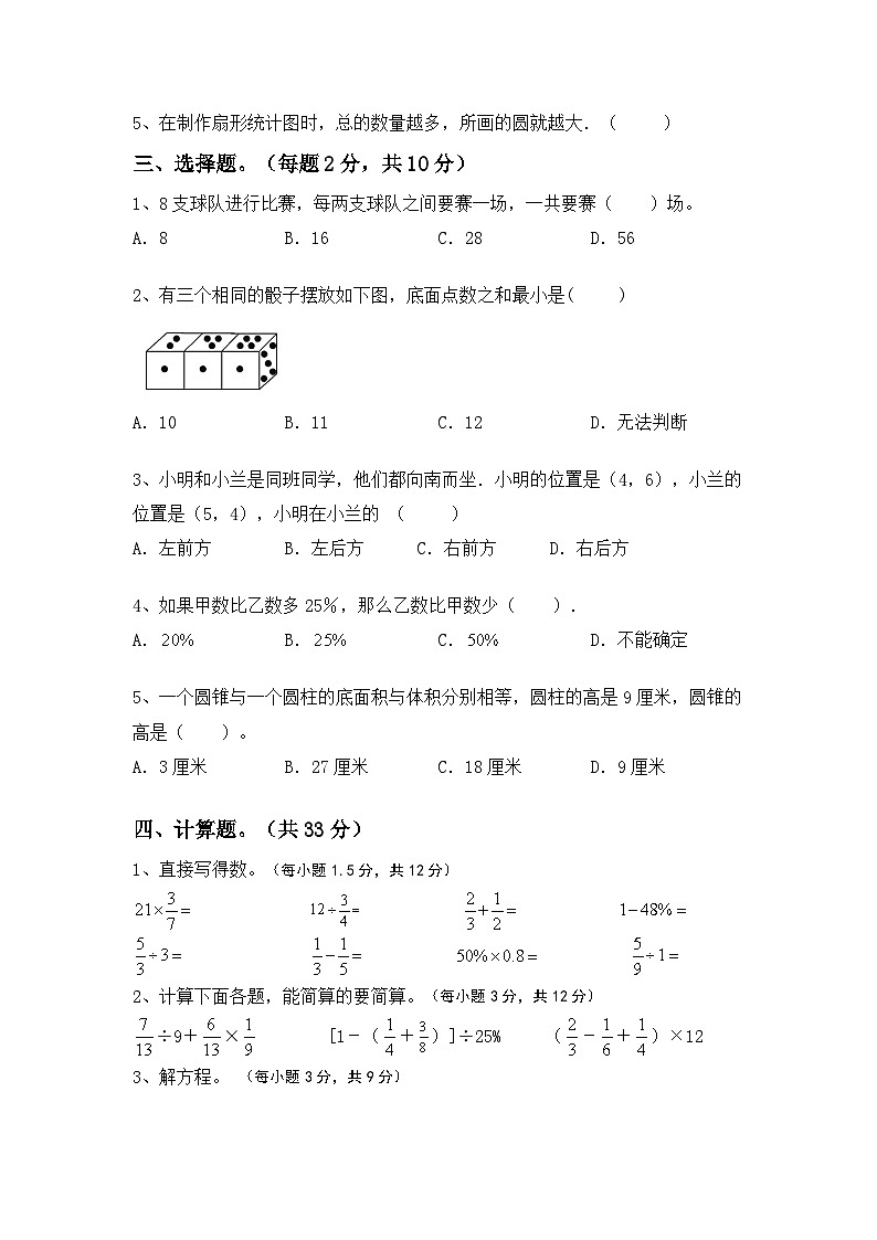 小升初复习卷(试题)-2023-2024学年+六年级下册数学北师大版第2页