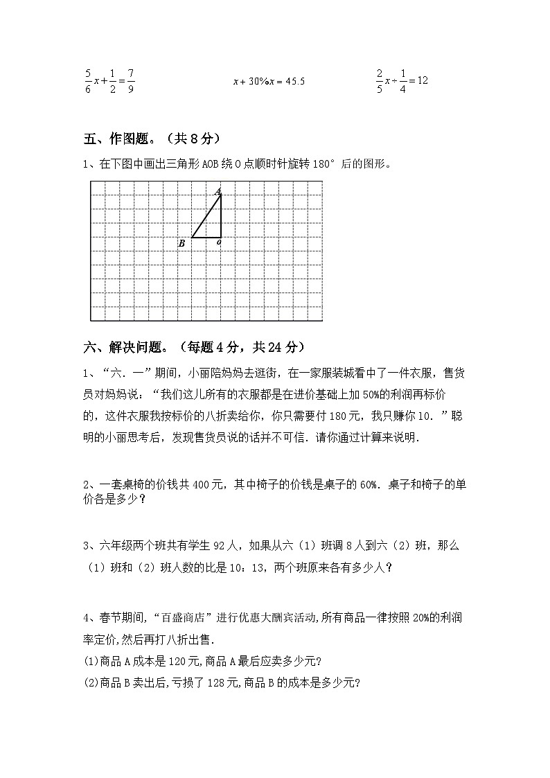 小升初复习卷(试题)-2023-2024学年+六年级下册数学北师大版第3页