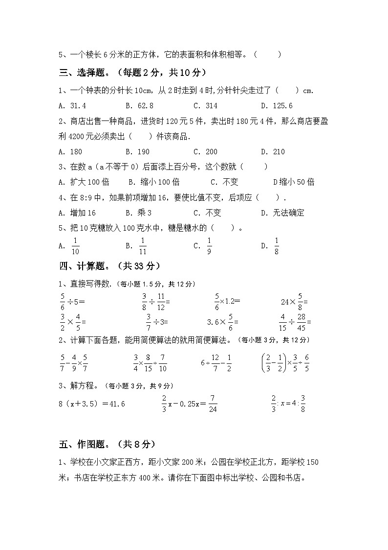 小升初復習卷（試題）-2023-2024學年六年級下冊冀教版數(shù)學第2頁
