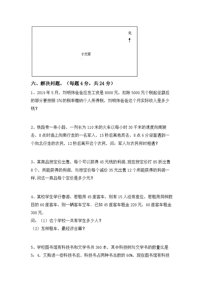 小升初復習卷（試題）-2023-2024學年六年級下冊冀教版數(shù)學第3頁