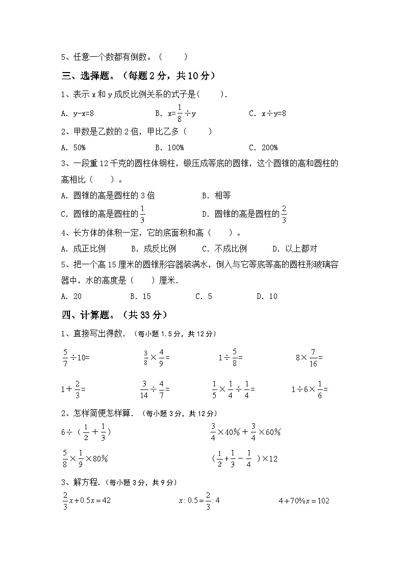 小升初复习卷(试题)-2023-2024学年六年级下册数学北京版第2页
