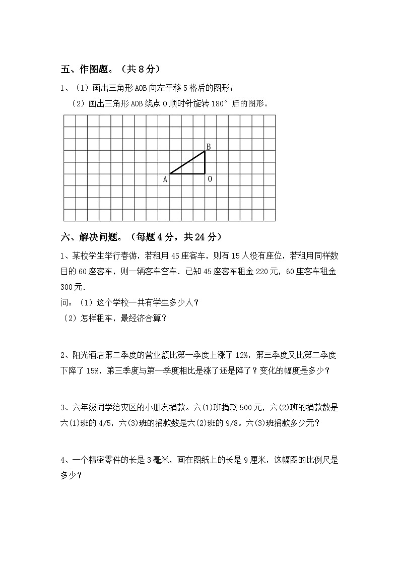 小升初复习卷(试题)-2023-2024学年六年级下册数学北京版第3页