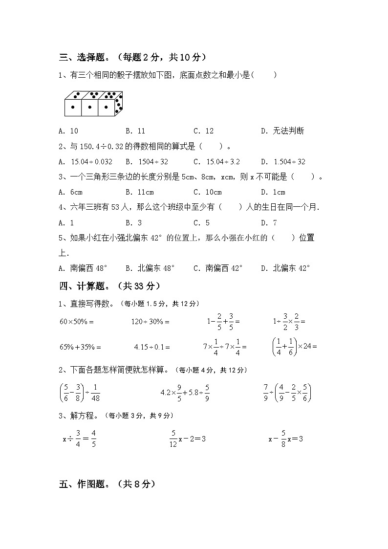 小升初复习卷(试题)-2023-2024学年六年级下册数学西师大版第2页