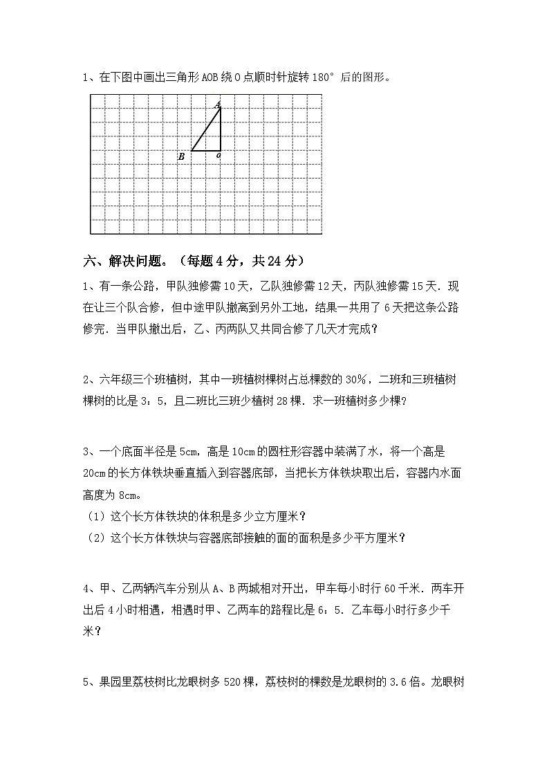 小升初复习卷(试题)-2023-2024学年六年级下册数学西师大版第3页
