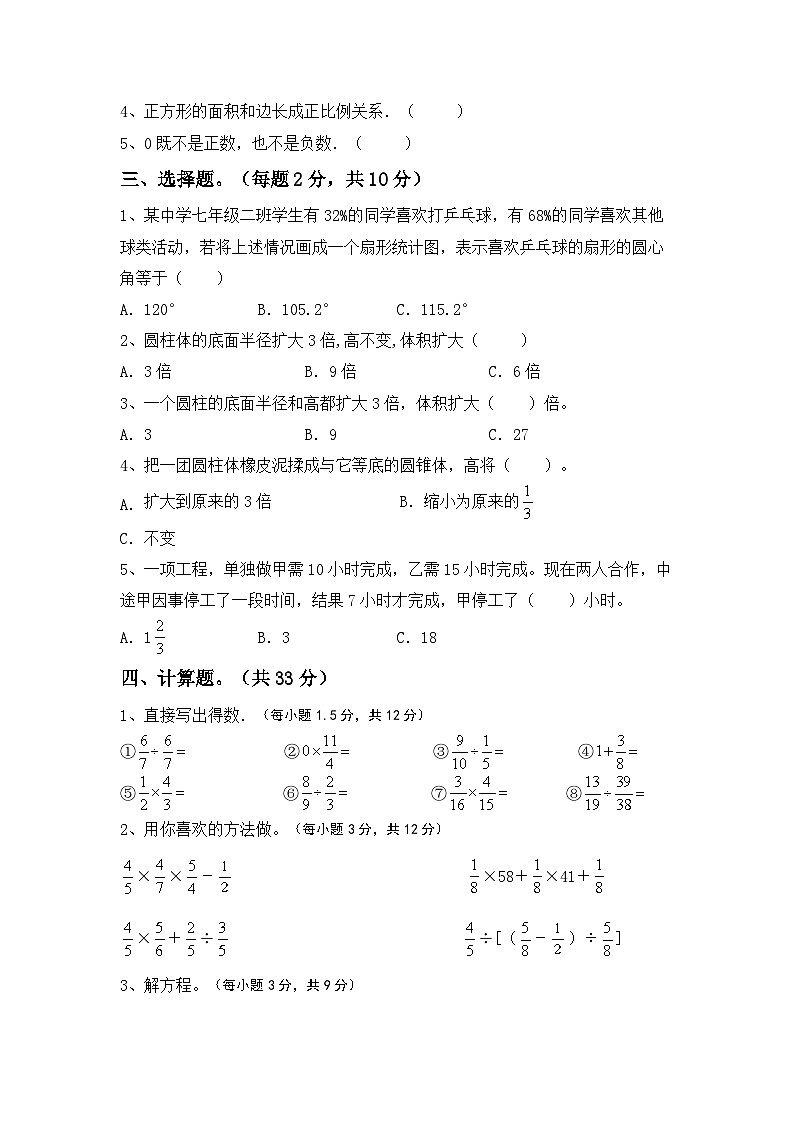 小升初综合复习(试题)-2023-2024学年六年级下册数学苏教版第2页