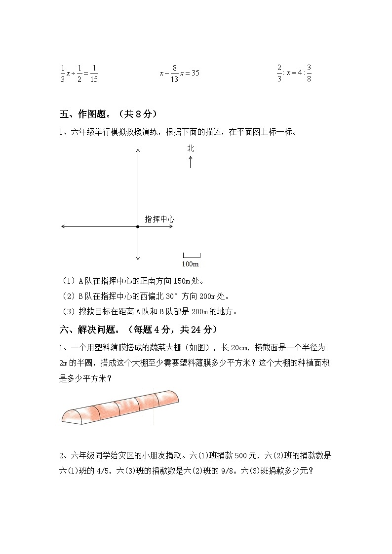 小升初综合复习(试题)-2023-2024学年六年级下册数学苏教版第3页