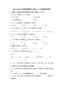 云南省曲靖市2023-2024学年六年级上学期期末考试数学试卷