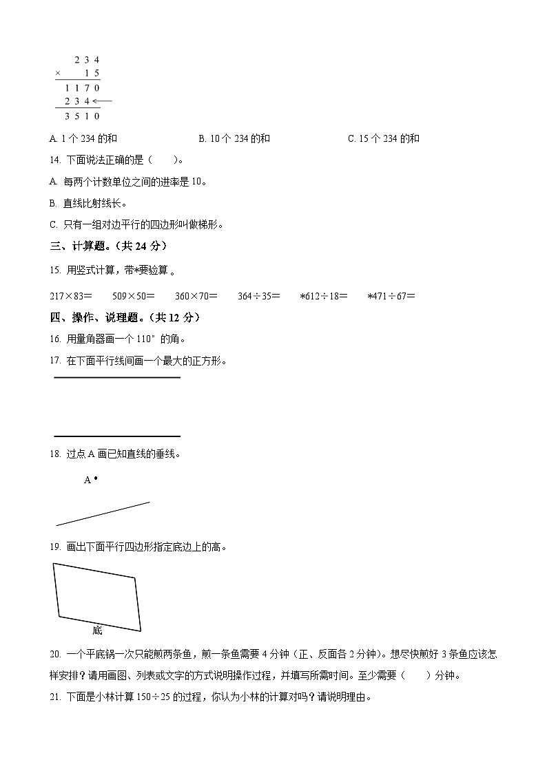 精品解析:2023-2024学年广东省云浮市新兴县人教版四年级上册期末考试数学试卷(原卷版)第2页