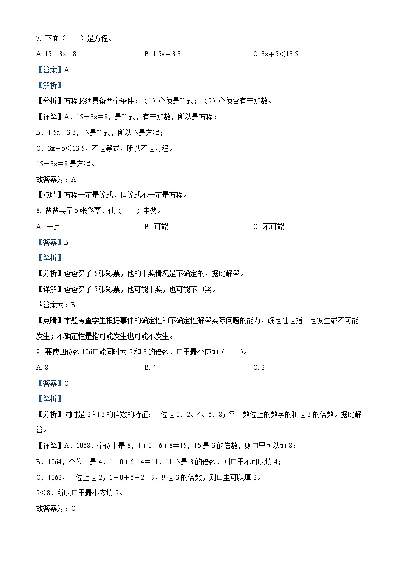 2023-2024学年湖南省怀化市通道侗族自治县人教版五年级上册期末测试数学试卷(原卷版+解析版)03