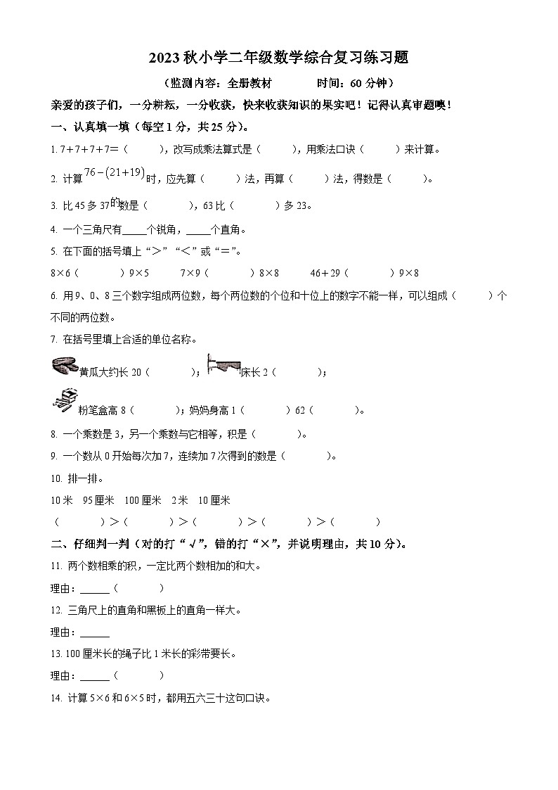 2023-2024学年江西省赣州市瑞金市人教版二年级上册期末综合练习数学试卷(原卷版+解析版)01