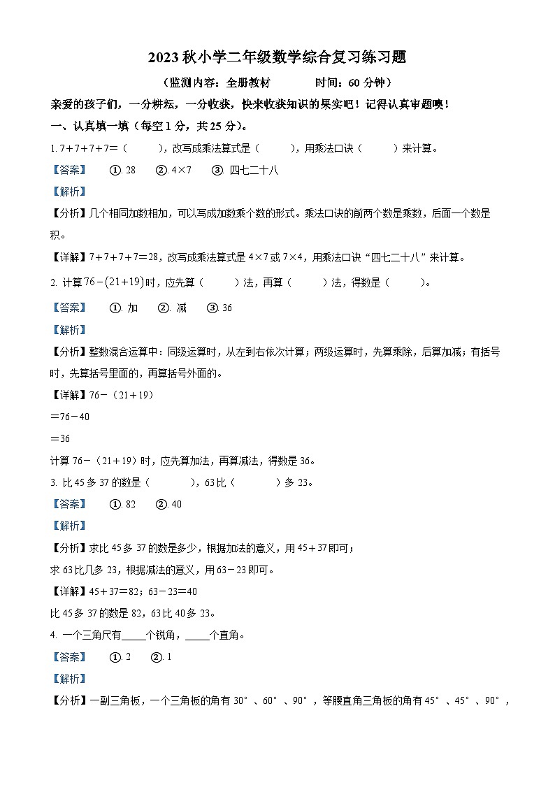 2023-2024学年江西省赣州市瑞金市人教版二年级上册期末综合练习数学试卷(原卷版+解析版)01