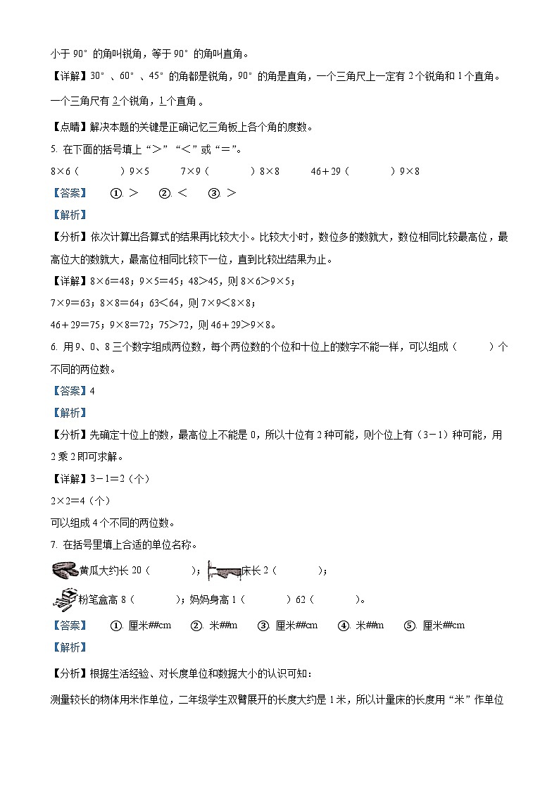 2023-2024学年江西省赣州市瑞金市人教版二年级上册期末综合练习数学试卷(原卷版+解析版)02