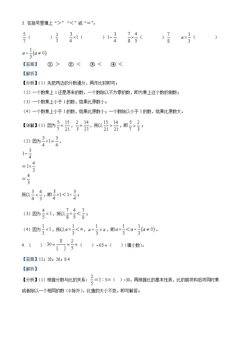 精品解析:2023-2024学年山东省济宁市任城区人教版五年级上册期末测试数学试卷(解析版)第2页