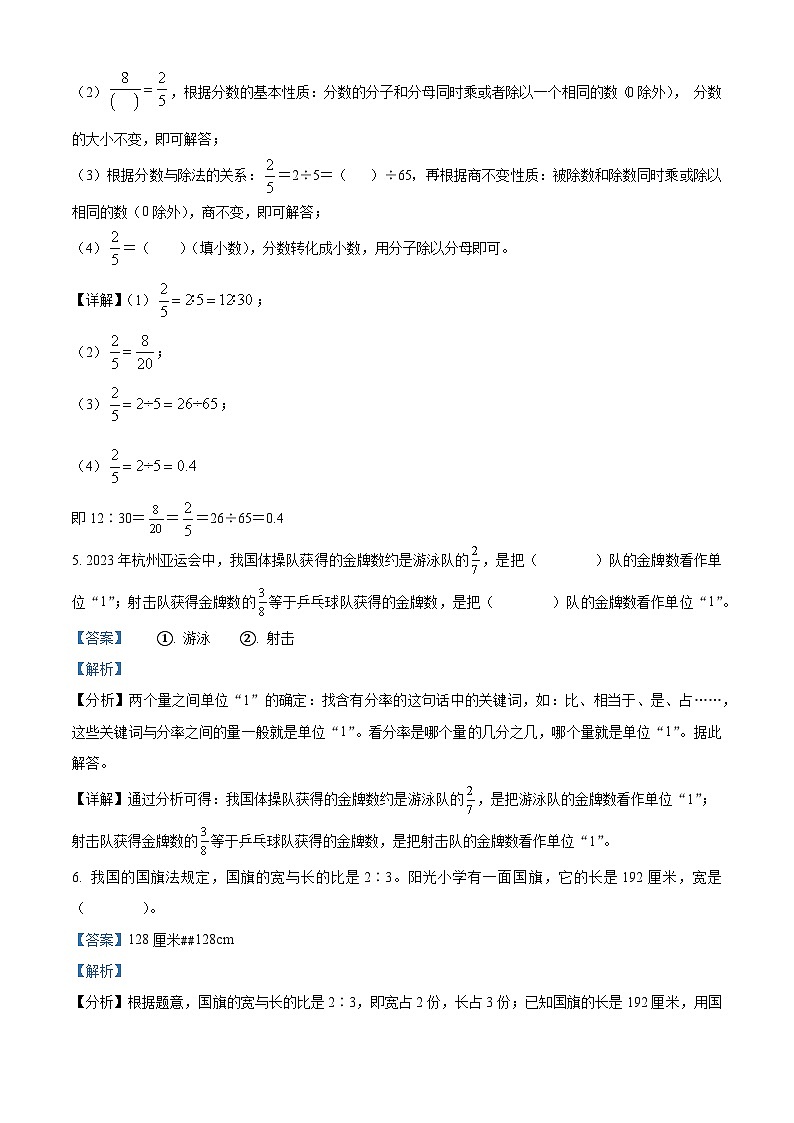 精品解析:2023-2024学年山东省济宁市任城区人教版五年级上册期末测试数学试卷(解析版)第3页