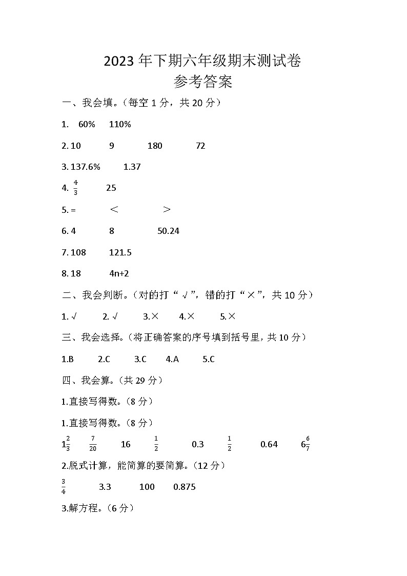 2023年下期六年级期末测试卷参考答案第1页