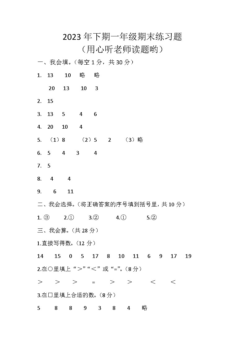 湖南省岳阳市临湘市2023-2024学年一年级上学期1月期末数学试题01