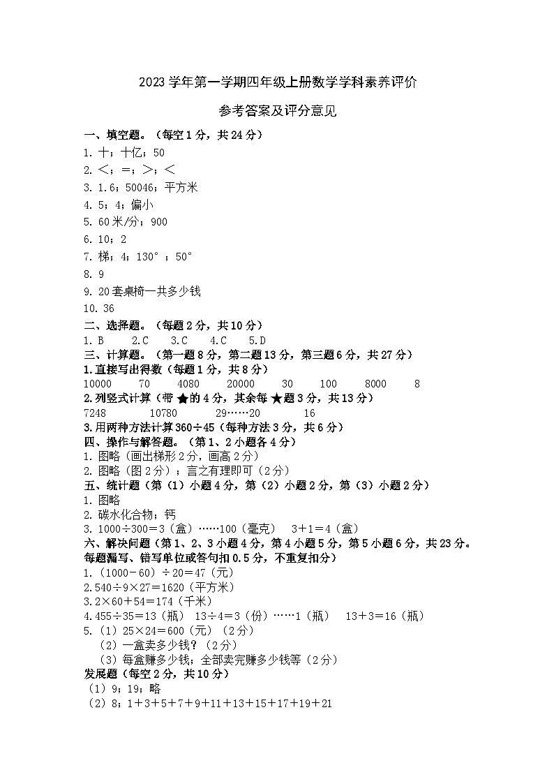 四上数学答案第1页