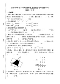 浙江省嘉興市經(jīng)開區(qū)2023-2024學年四年級上學期期末學科素養(yǎng)評價數(shù)學試題