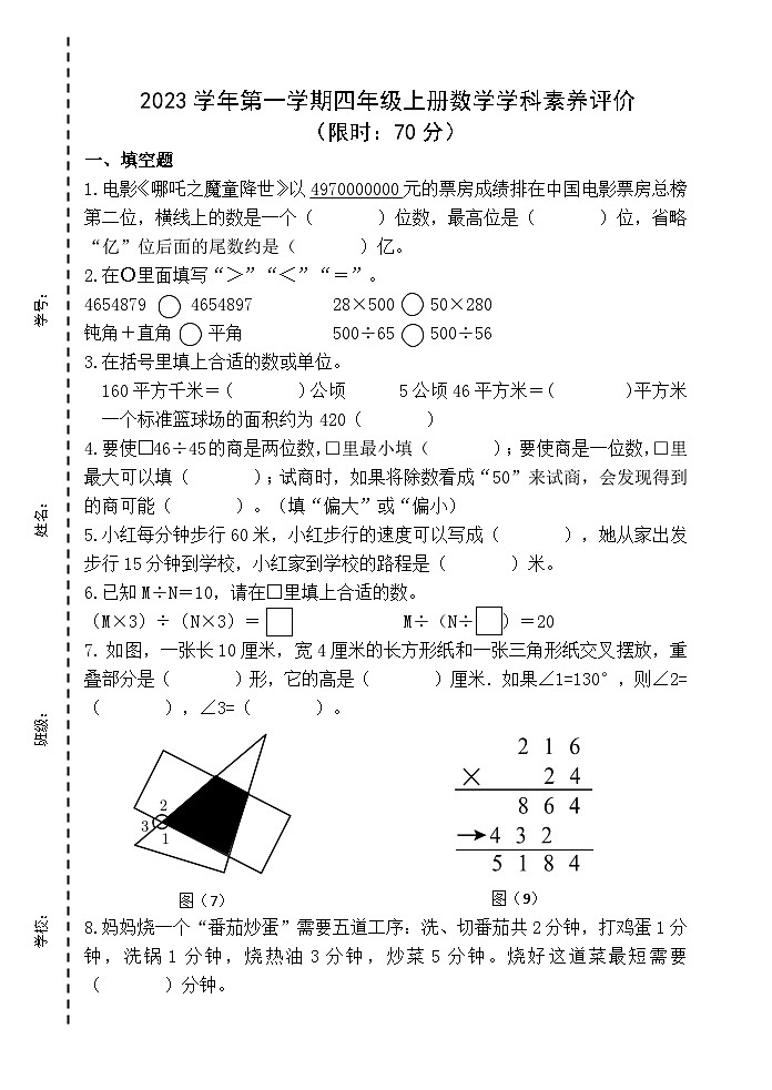 四上数学试卷第1页
