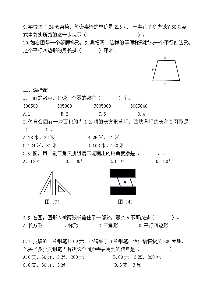 四上数学试卷第2页