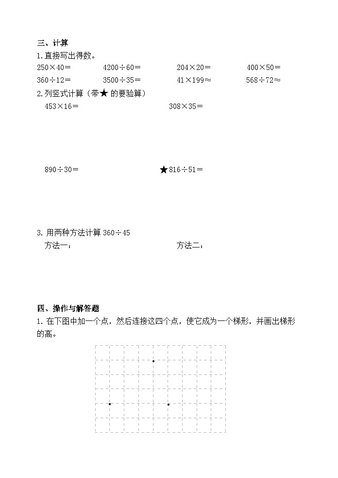 四上数学试卷第3页
