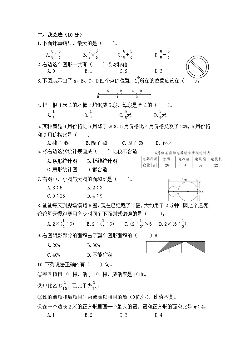 浙江省宁波市鄞州区2023学年第一学期六年级数学期末试卷第2页