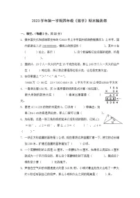 浙江省宁波市鄞州区2023-2024学年四年级上学期期末数学试卷