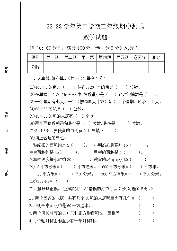 期中试题(第1-4单元)(试题)-2022-2023学年三年级下册数学青岛版01