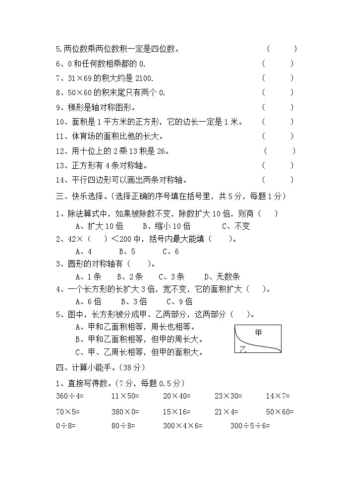 期中试题(第1-4单元)(试题)-2022-2023学年三年级下册数学青岛版02