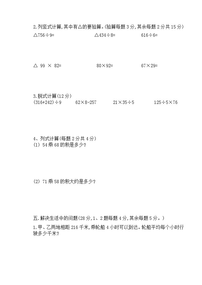 期中试题(第1-4单元)(试题)-2022-2023学年三年级下册数学青岛版03
