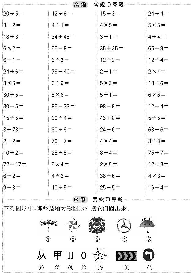 小学数学二年级口算提升训练附答案第1页