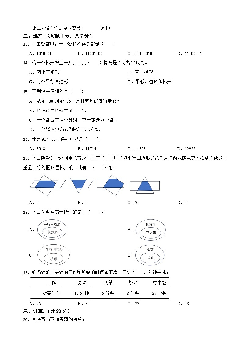 浙江省宁波市象山县2023-2024学年四年级上学期数学期末试卷02