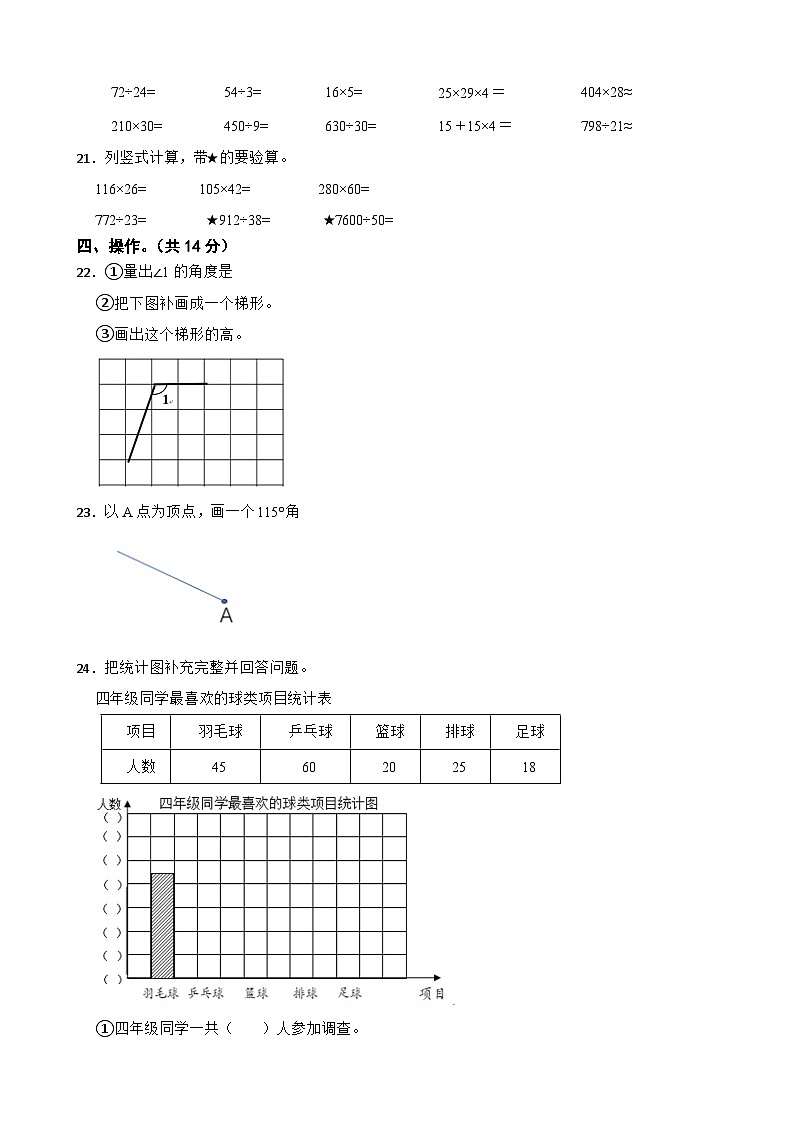 浙江省宁波市象山县2023-2024学年四年级上学期数学期末试卷03