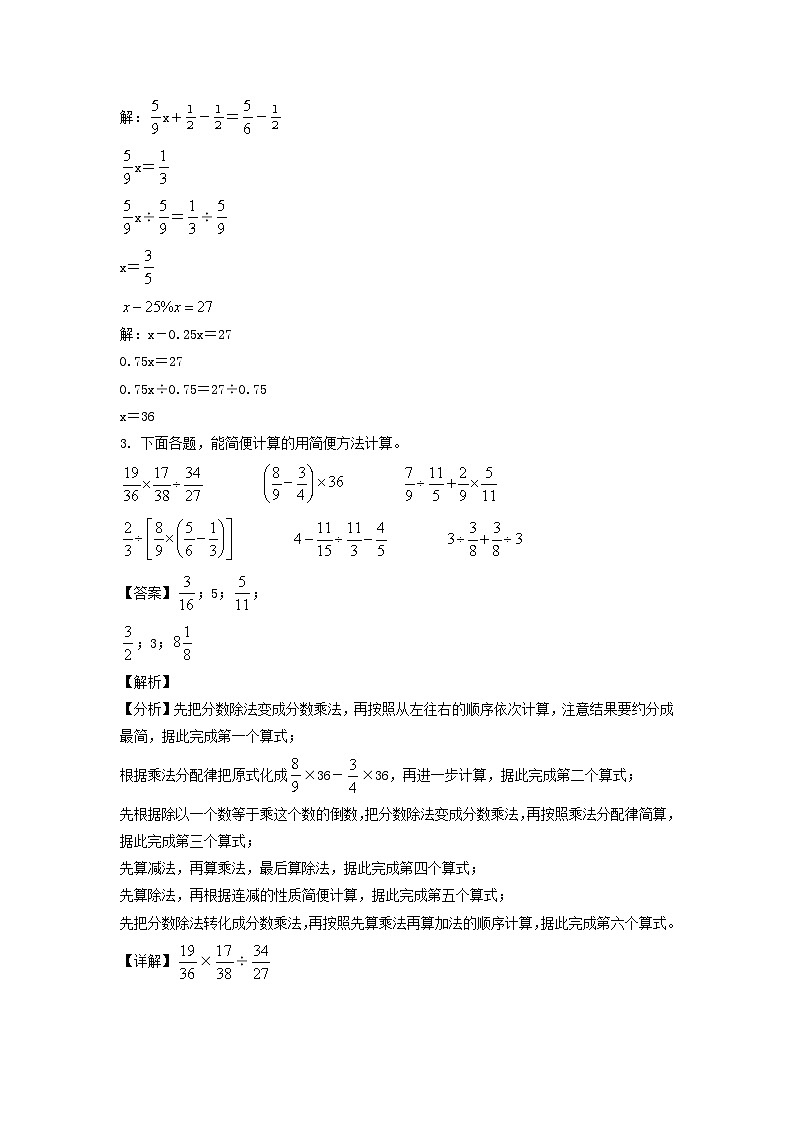 2021-2022年江苏连云港市赣榆区六年级上册期末数学试卷及答案(苏教版)第2页