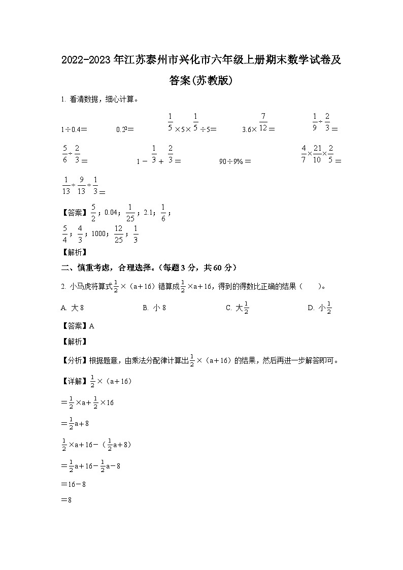 2022-2023年江苏泰州市兴化市六年级上册期末数学试卷及答案(苏教版)第1页