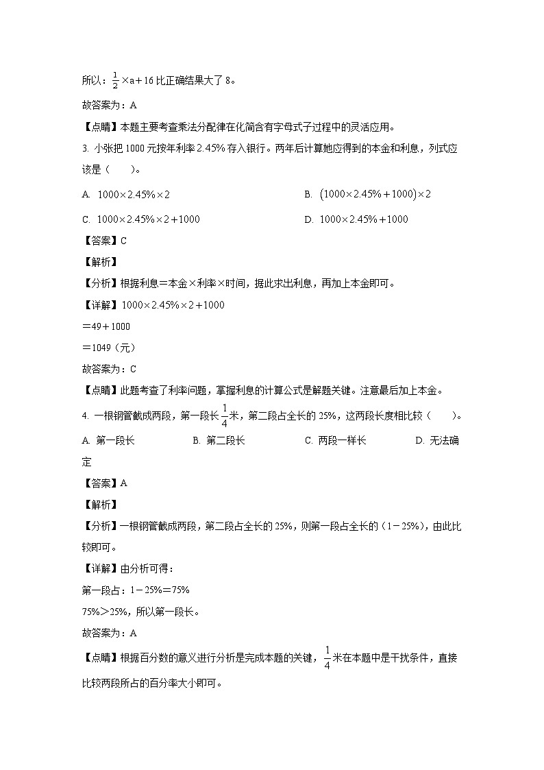 2022-2023年江苏泰州市兴化市六年级上册期末数学试卷及答案(苏教版)第2页