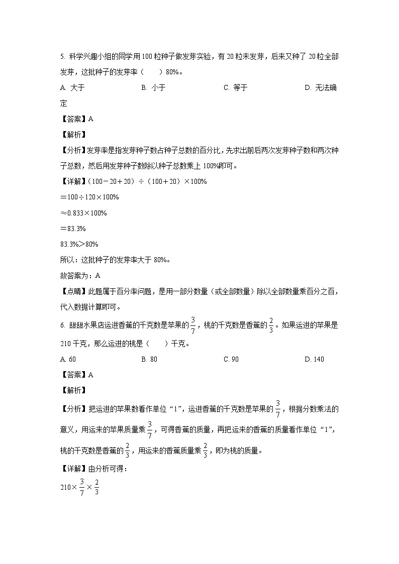 2022-2023年江苏泰州市兴化市六年级上册期末数学试卷及答案(苏教版)第3页
