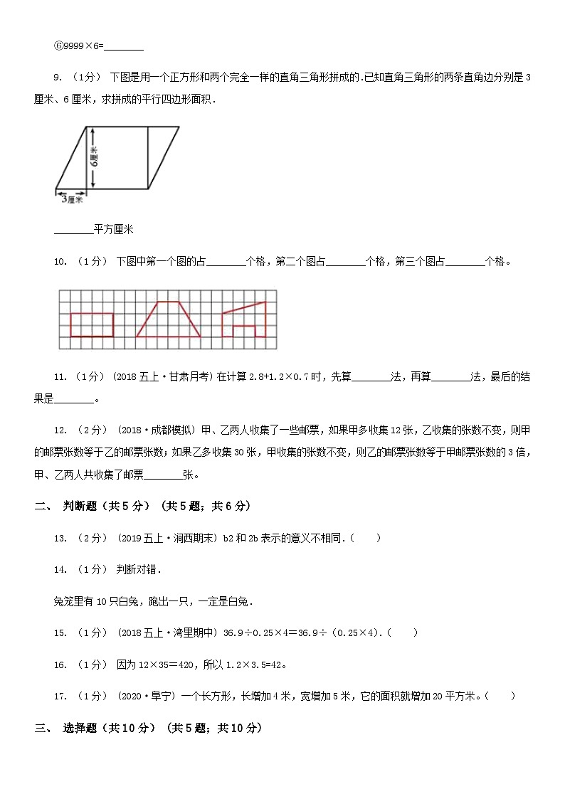 期末试卷(试题)-2023-2024学年五年级下册数学人教版第2页