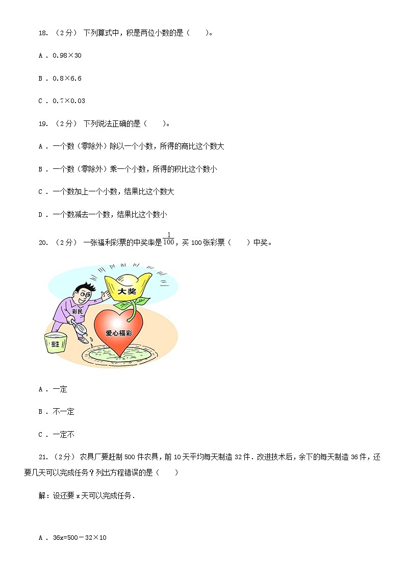 期末试卷(试题)-2023-2024学年五年级下册数学人教版第3页