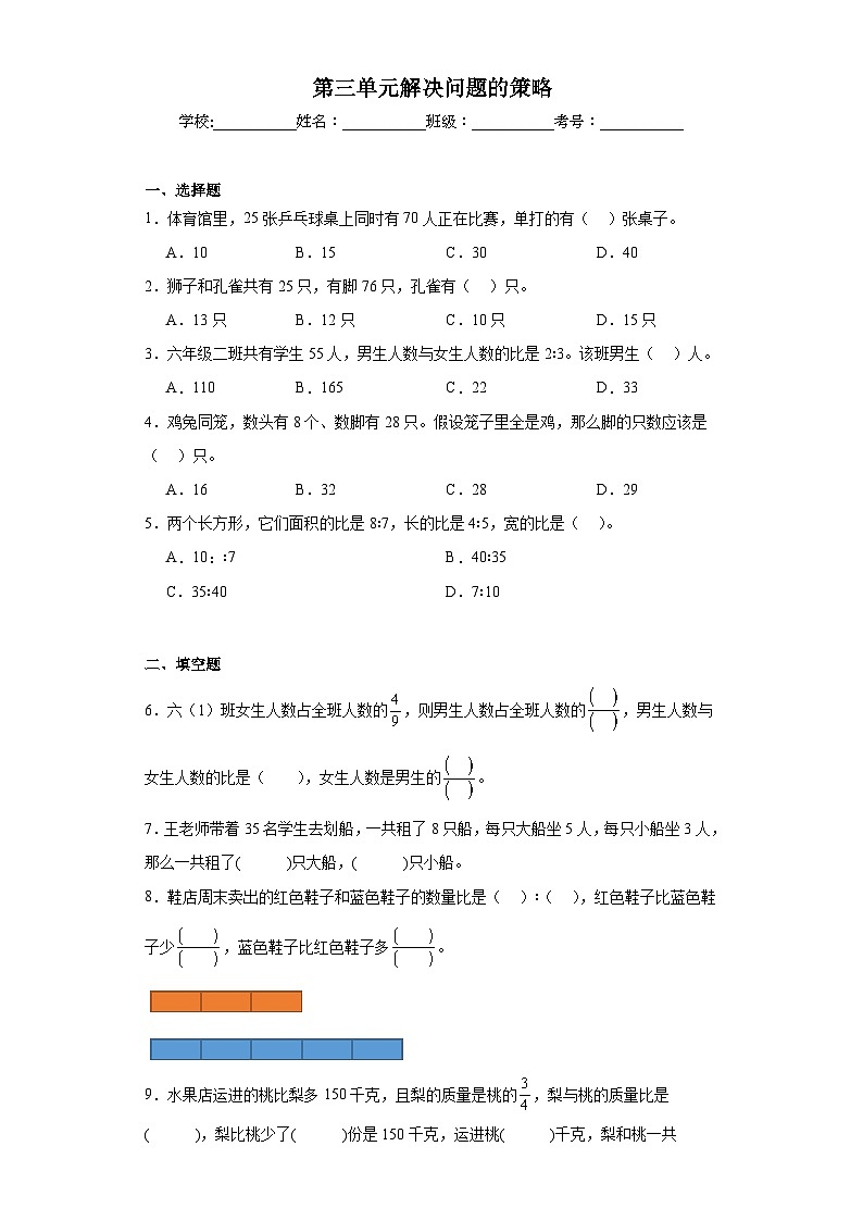 第三单元解决问题的策略巩固练习 苏教版数学六年级下册第1页