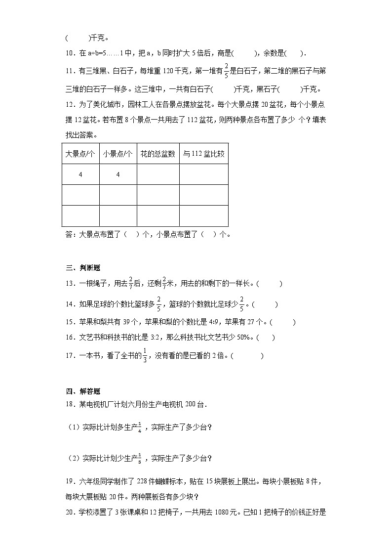 第三单元解决问题的策略巩固练习 苏教版数学六年级下册第2页