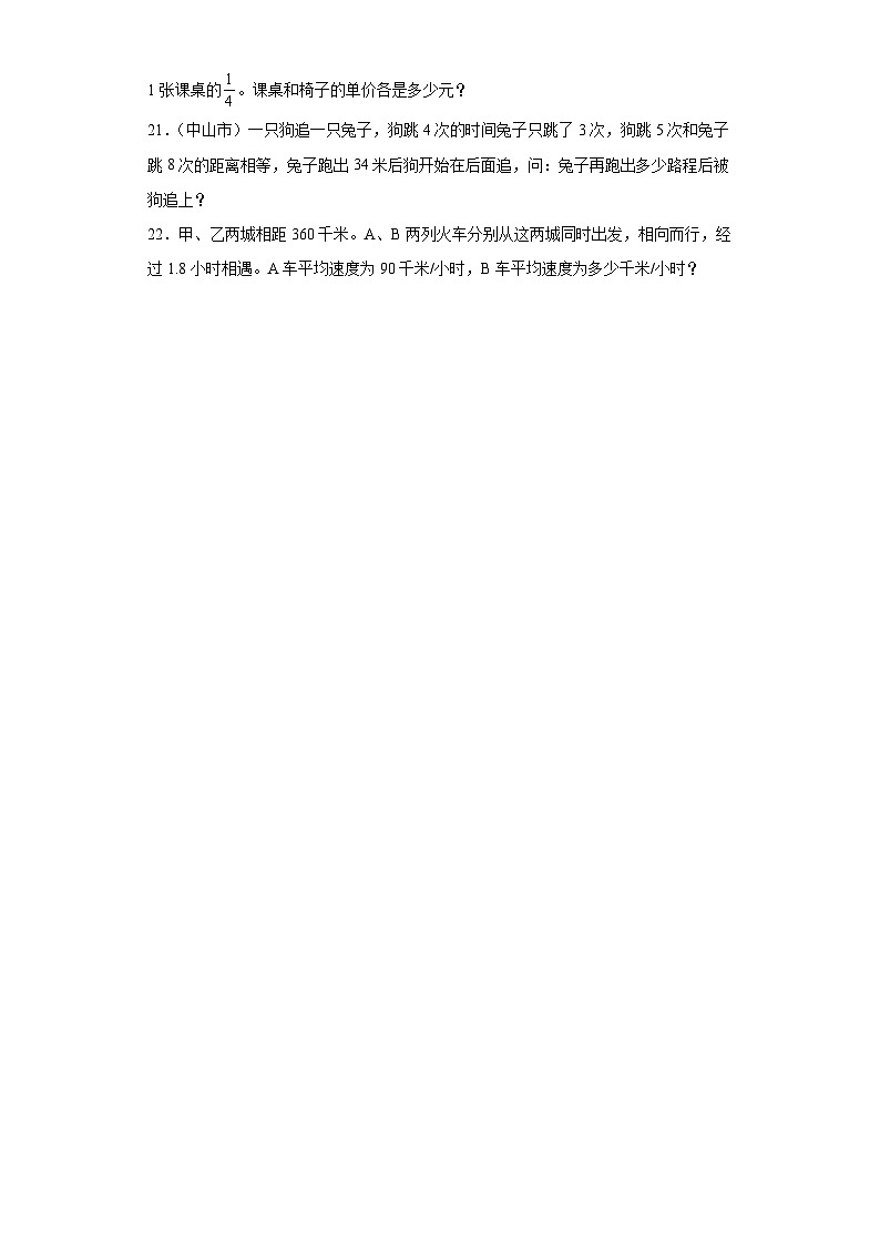 第三单元解决问题的策略巩固练习 苏教版数学六年级下册第3页