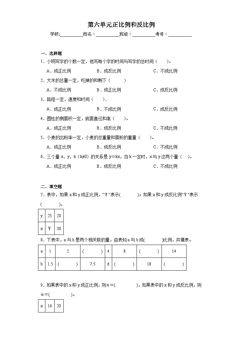 第六单元正比例和反比例巩固练习  苏教版数学六年级下册第1页