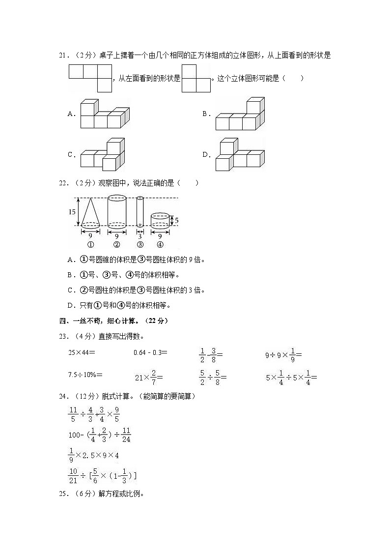2023年陕西省西安市未央区小升初数学试卷03
