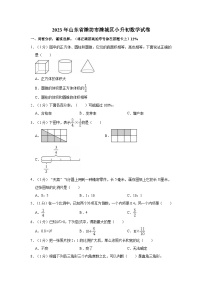 2023年山東省濰坊市濰城區(qū)小升初數(shù)學(xué)試卷