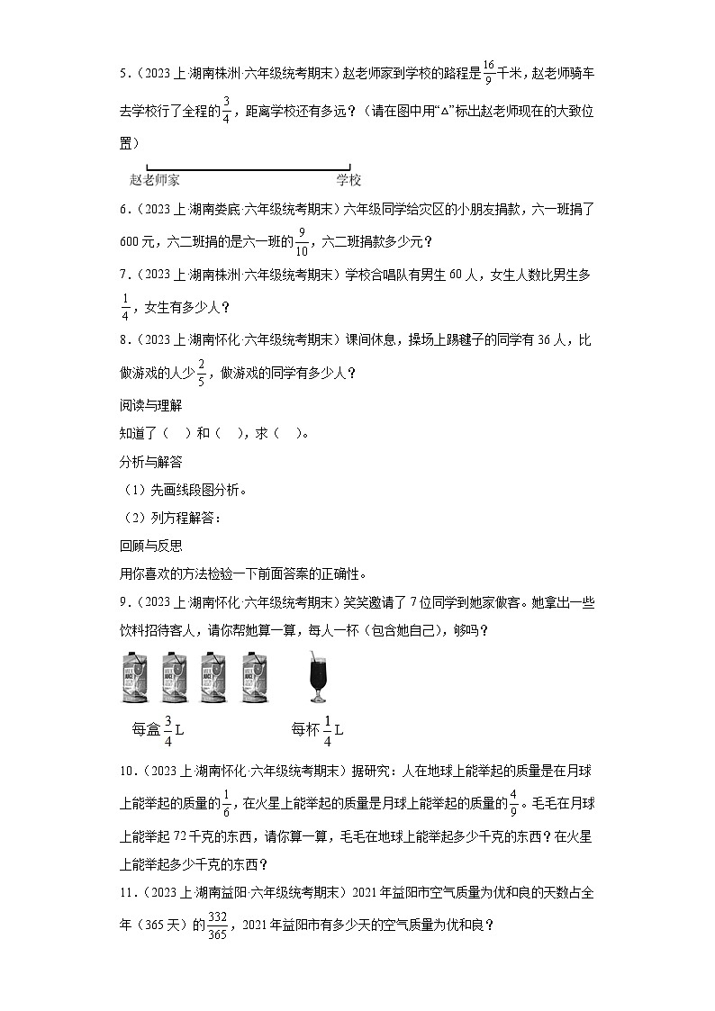 湖南省期末试题汇编小学六年级数学上册(人教版)-05分数乘法(解答题)第2页